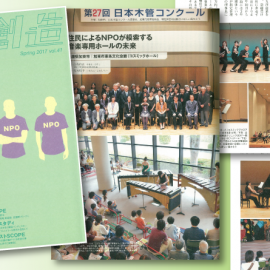 「地域創造」に特集記事が掲載されました 「地域創造」に特集記事が掲載されました