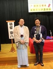コスミック落語会