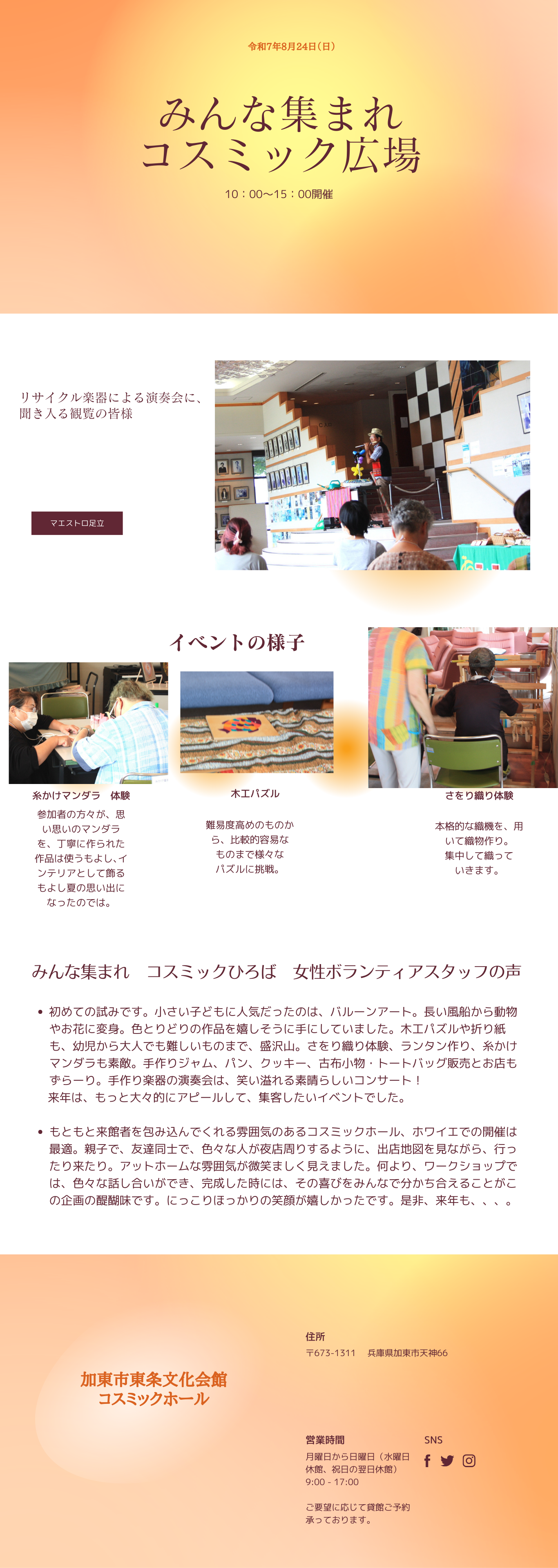 みんな集まれコスミック広場